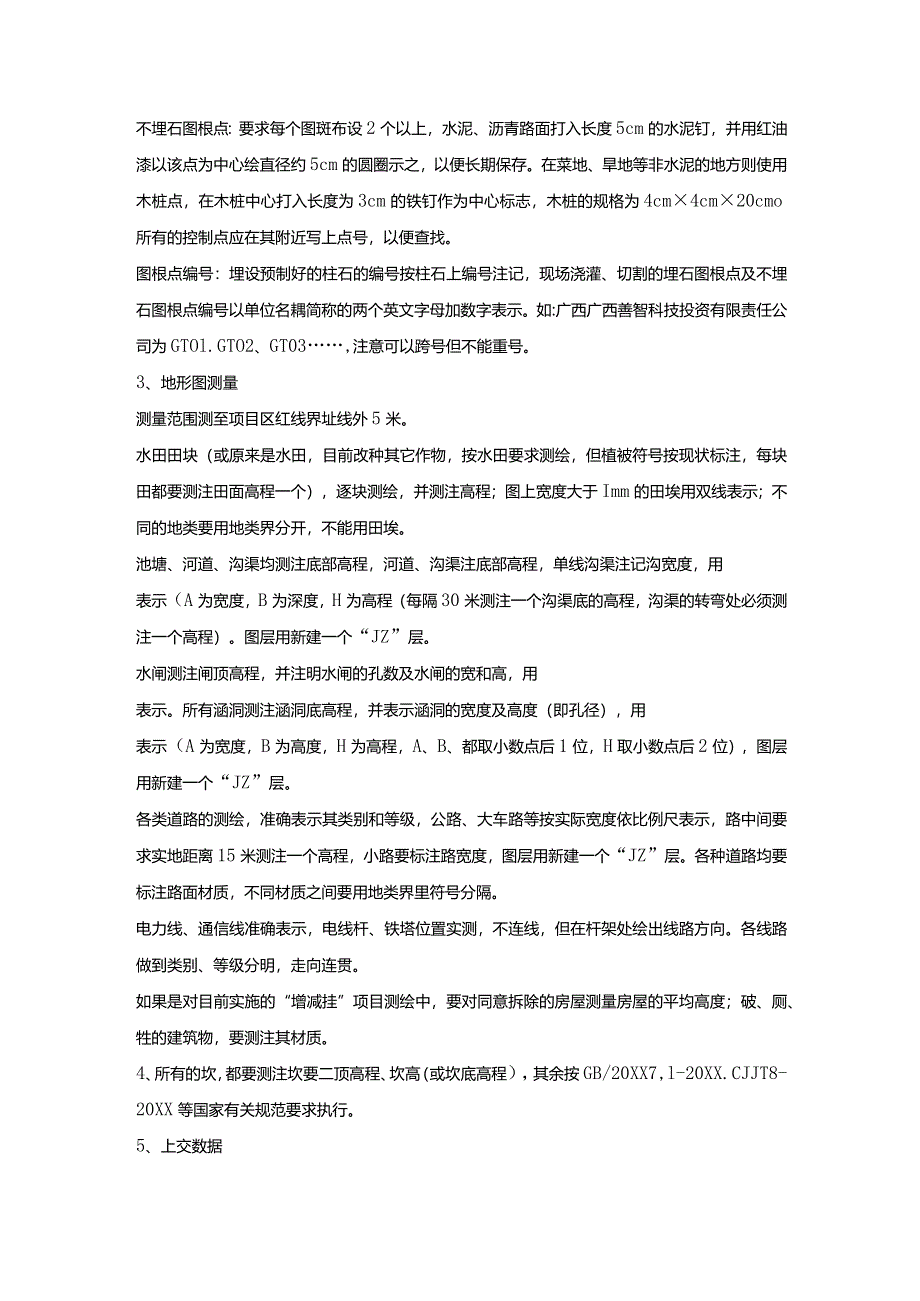 农村测绘委托合同.docx_第2页