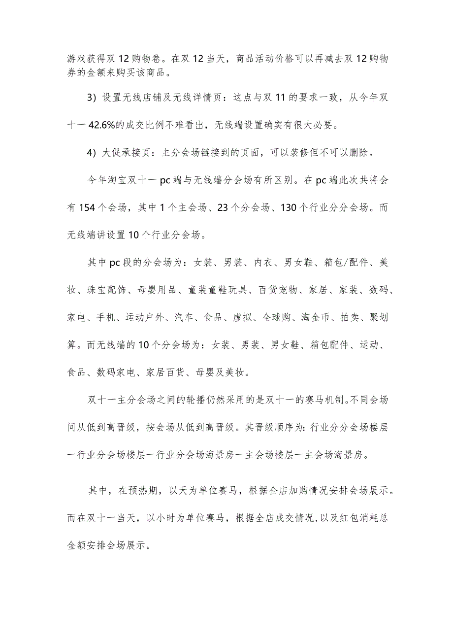 五一营销活动策划书（汇总21篇）.docx_第2页