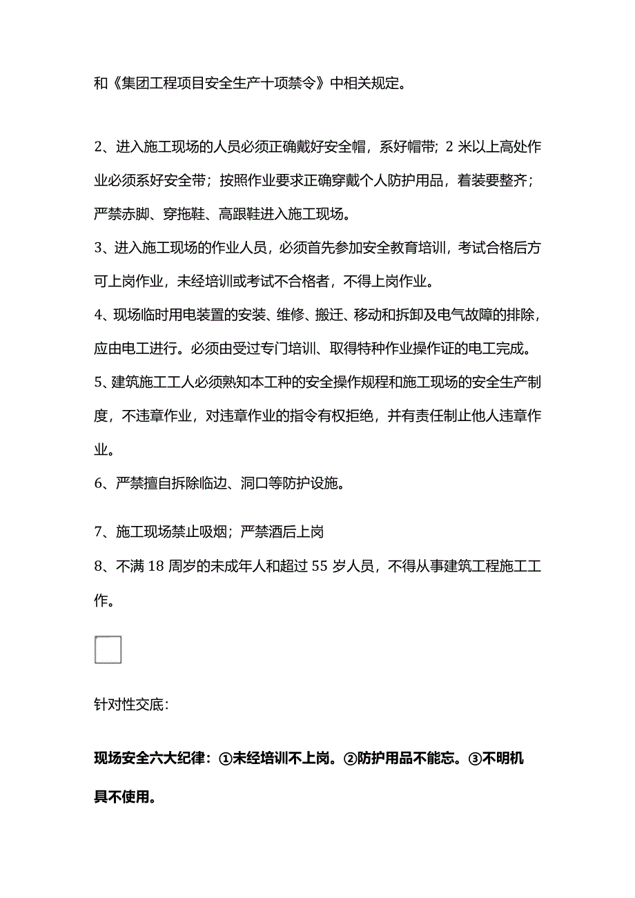 石材幕墙施工安全交底.docx_第2页