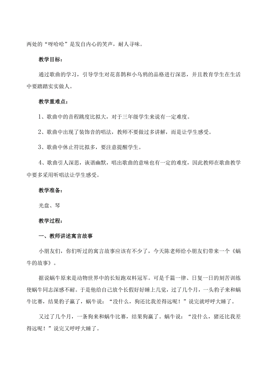 三年级音乐教学反思(通用15篇).docx_第2页