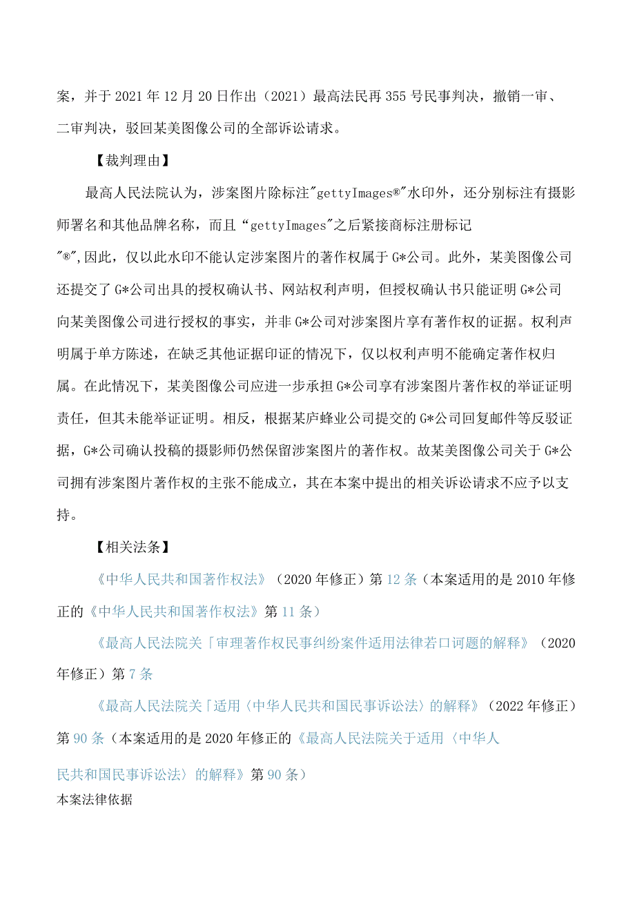 指导案例224号：某美（天津）图像技术有限公司诉河南某庐蜂业有限公司侵害作品信息网络传播权纠纷案(FBMCLI.C.546197108).docx_第3页