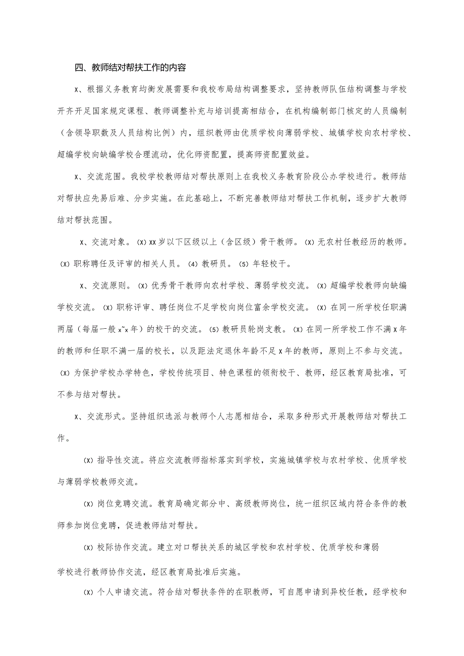 南湖中心学校教师结对帮扶共建活动方案.docx_第2页