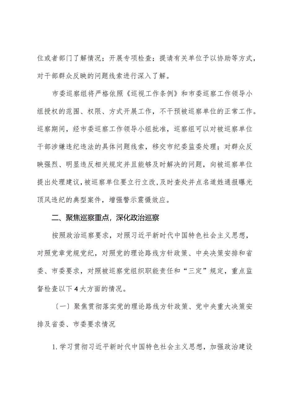 市委第二巡察组组长在党委巡察工作部署会议上的讲话.docx_第2页