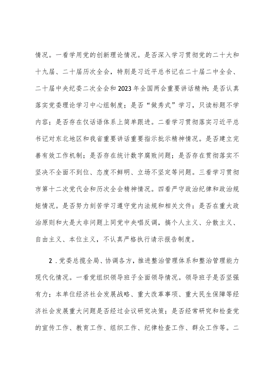 市委第二巡察组组长在党委巡察工作部署会议上的讲话.docx_第3页