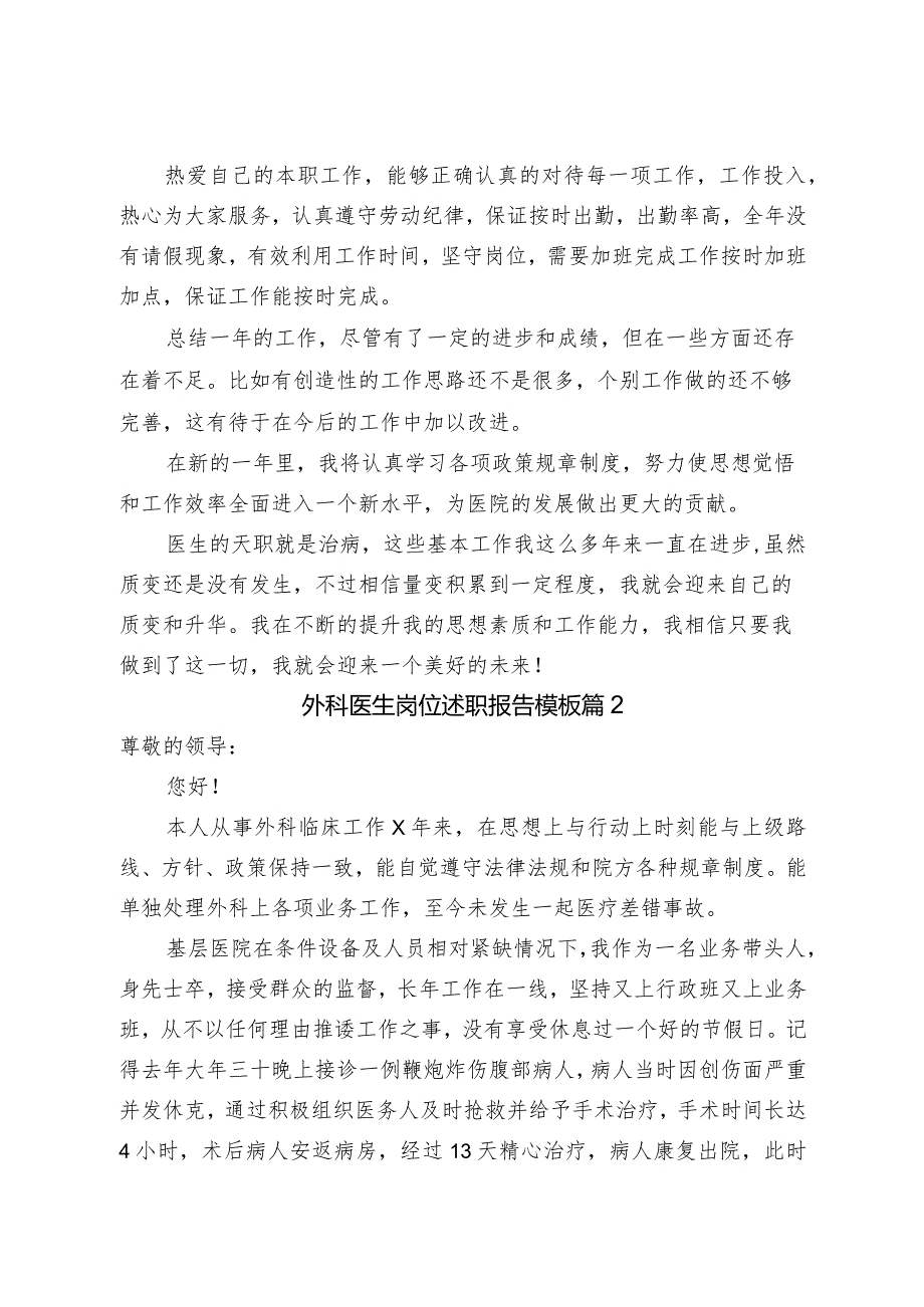 外科医生岗位述职报告模板（3篇）.docx_第2页