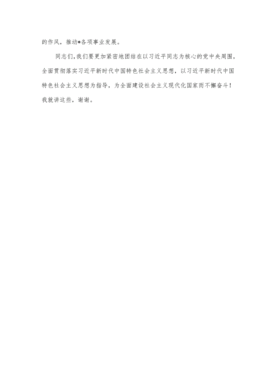 县长学习贯彻新思想主题教育发言材料.docx_第3页