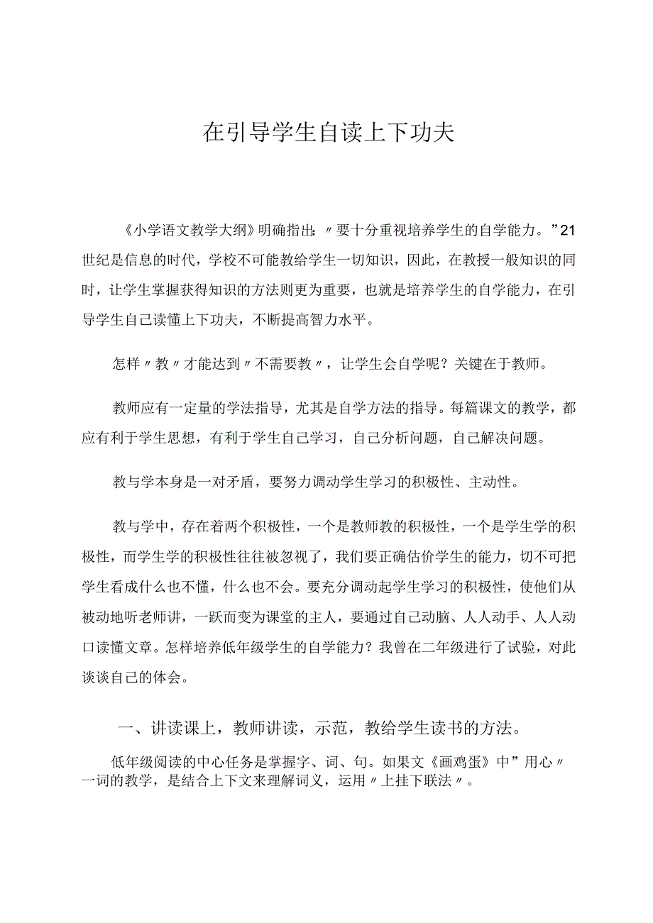 在引导学生自读上下功夫 论文.docx_第1页