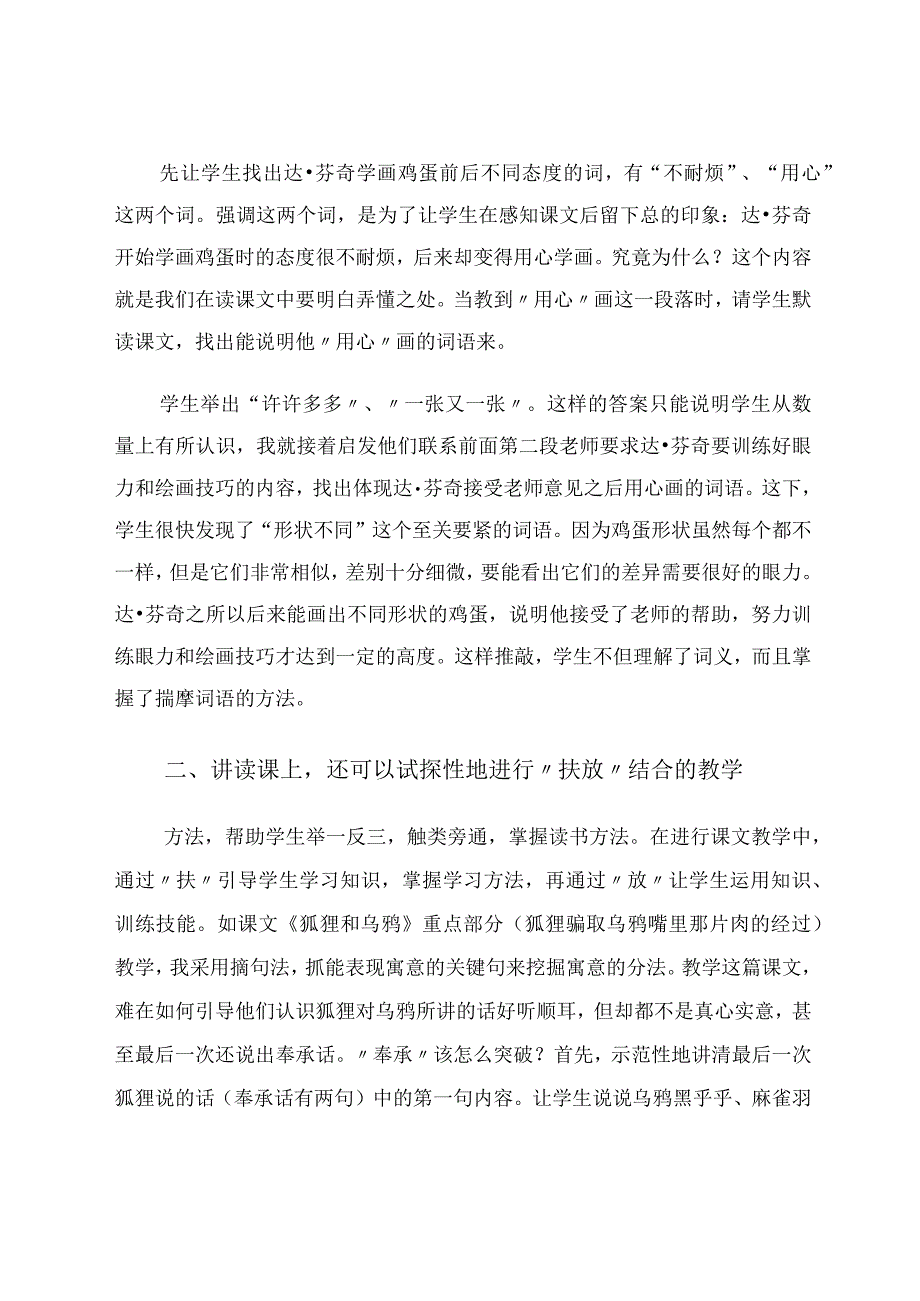 在引导学生自读上下功夫 论文.docx_第2页