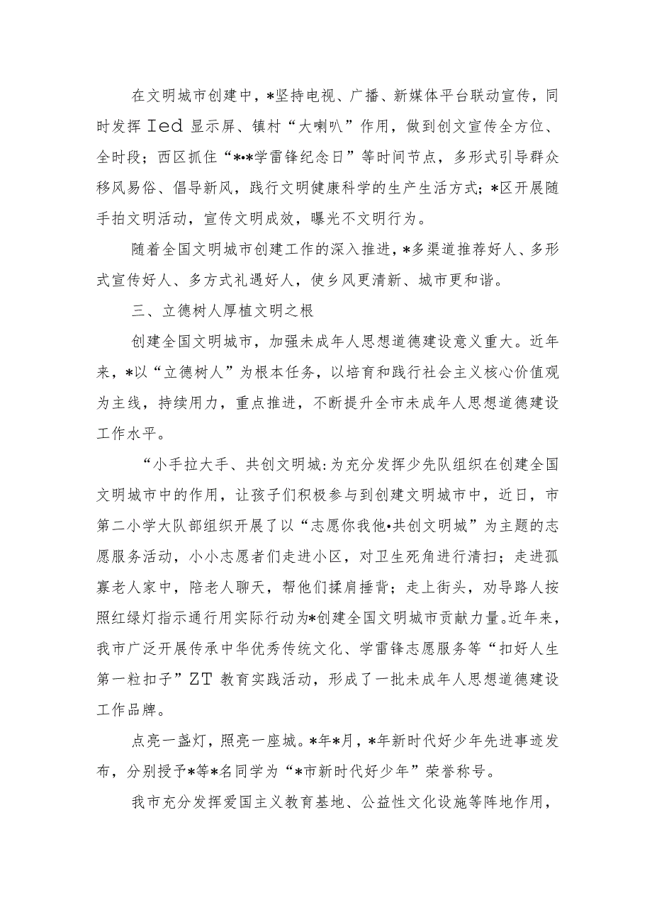 创文工作综述总结亮点.docx_第3页