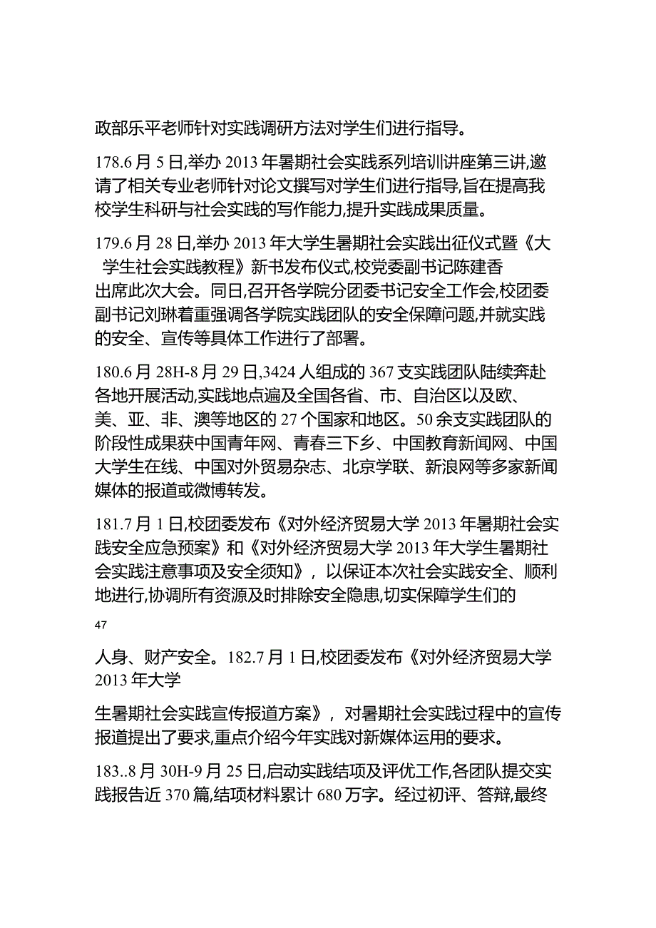 2013年团学工作大事记社会实践部分.docx_第2页