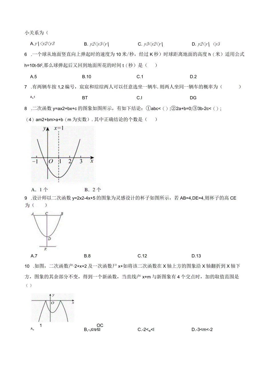 浙江省绍兴市上虞区实验中2023-2024学年九年级第一学期10月月考试卷.docx_第2页