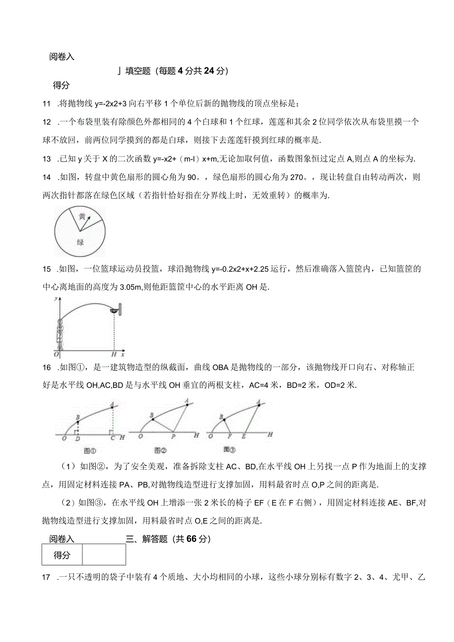 浙江省绍兴市上虞区实验中2023-2024学年九年级第一学期10月月考试卷.docx_第3页