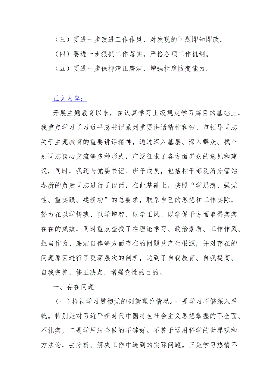 四个检视：2024年围绕“检视学习贯彻党的创新理论发挥先锋模范作用情况检视党性修养提高检视联系服务群众”四个方面析检查材料10份【Word版.docx_第2页