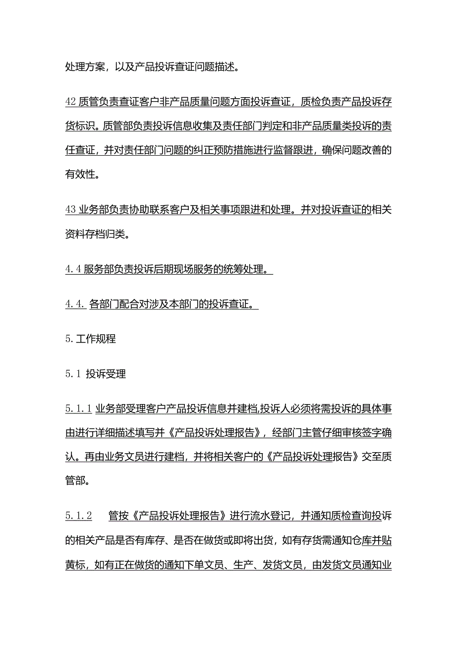 某涂料科技公司《产品投诉处理程序》.docx_第2页