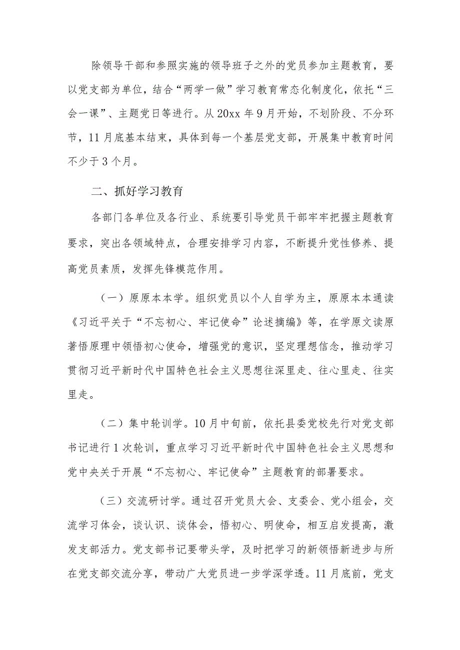 2024年主题教育理论学习实施方案六篇.docx_第2页