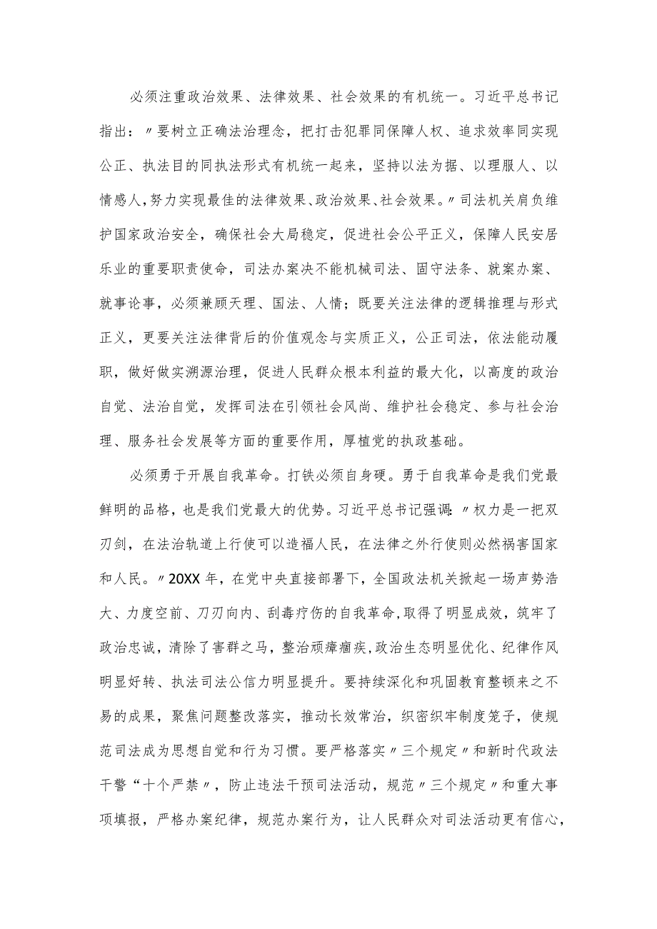 检察系统第二批主题教育专题读书班上的发言稿.docx_第2页