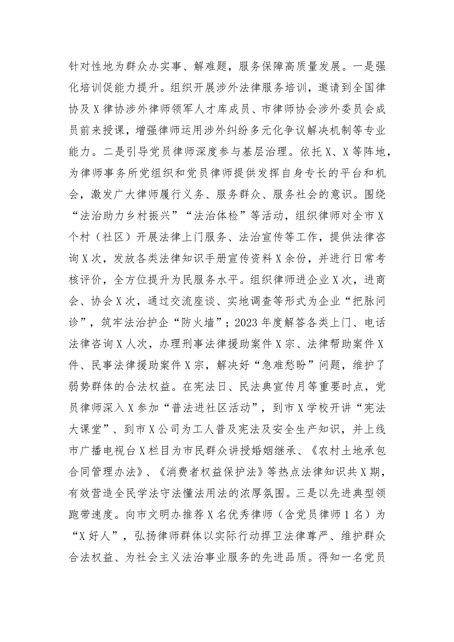 市司法局2023年抓两新组织党建工作述职报告.docx_第3页