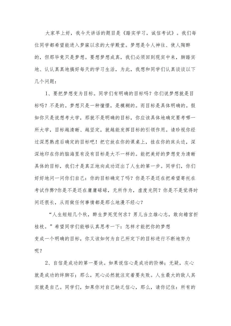 关于诚信考试国旗下演讲稿（23篇）.docx_第3页