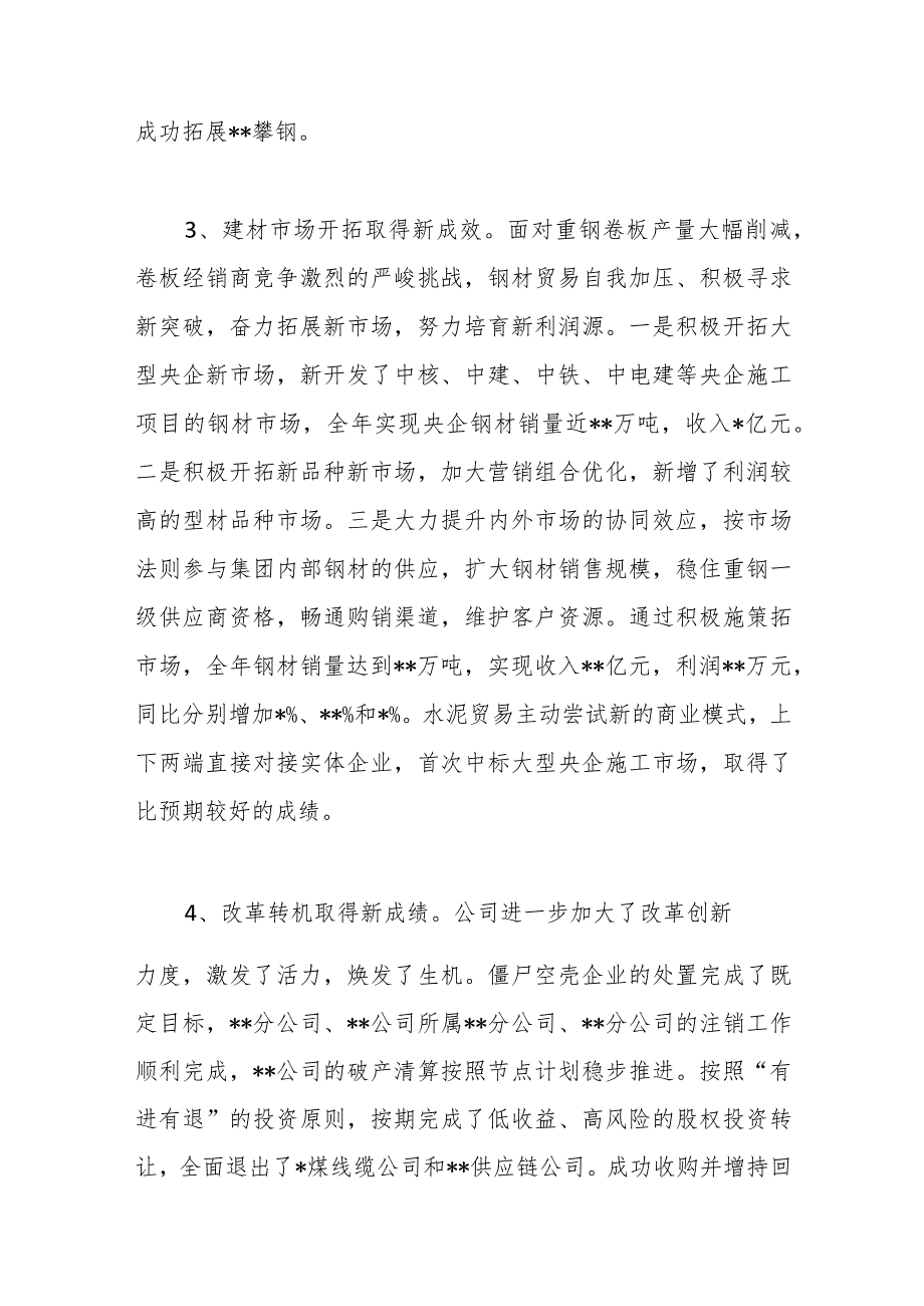 某国有企业董事长2024年董事会工作报告.docx_第3页