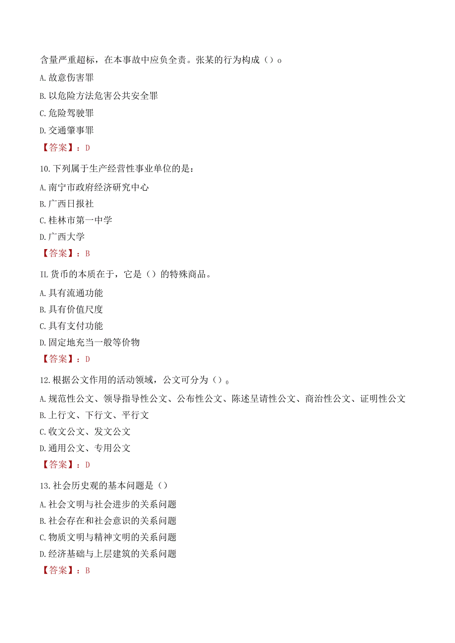 北京农业职业学院招聘考试题库2024.docx_第3页