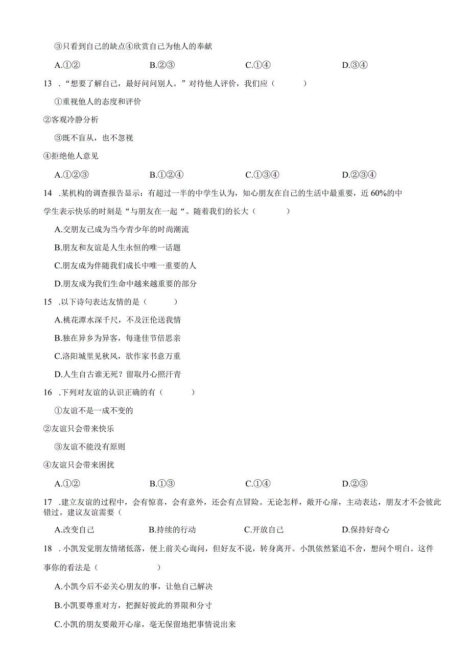 天津市河西区2023-2024学年七年级上学期道德与法治期中试卷.docx_第3页