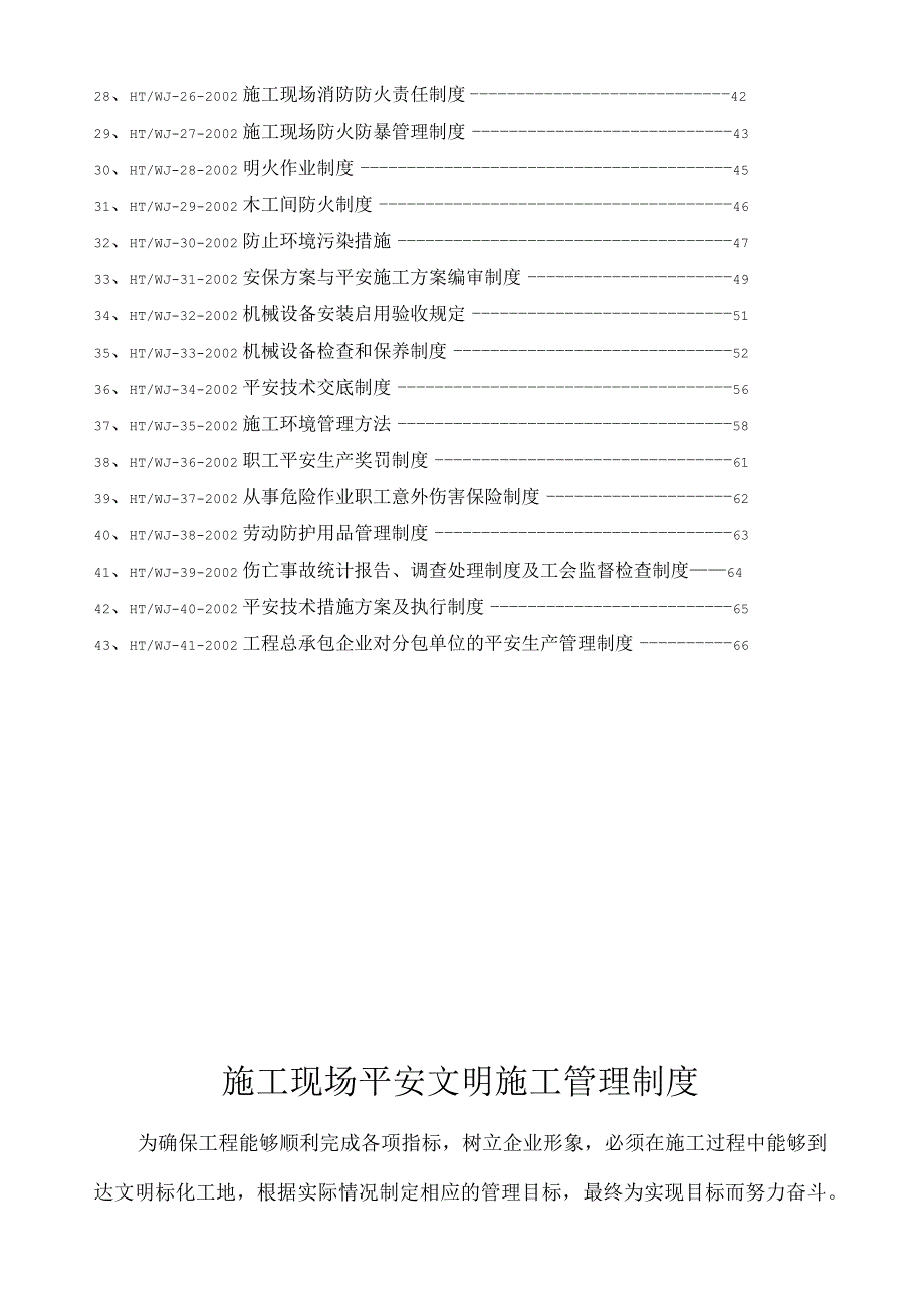 施工现场安全文明施工管理制度.docx_第2页