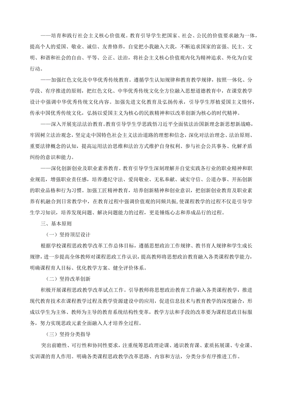 课程思政工作实施方案.docx_第2页