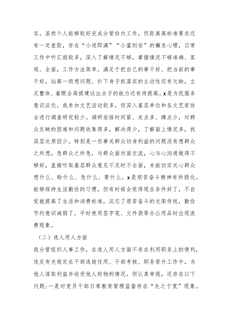 领导班子成员围绕严重违纪违法案件以案促改专题民主生活会个人剖析检查材料.docx_第2页