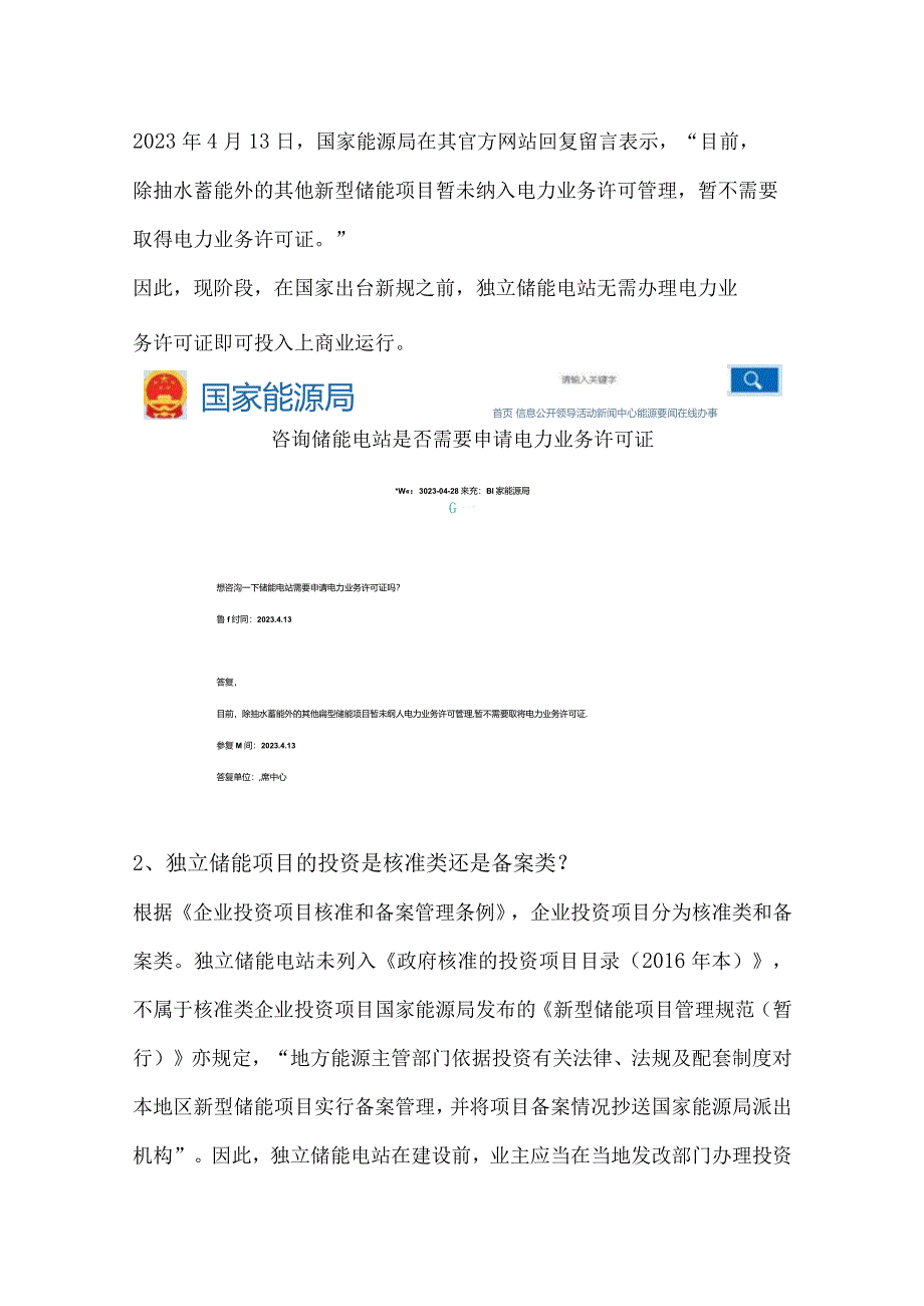 储能电站项目合规8大要点.docx_第2页