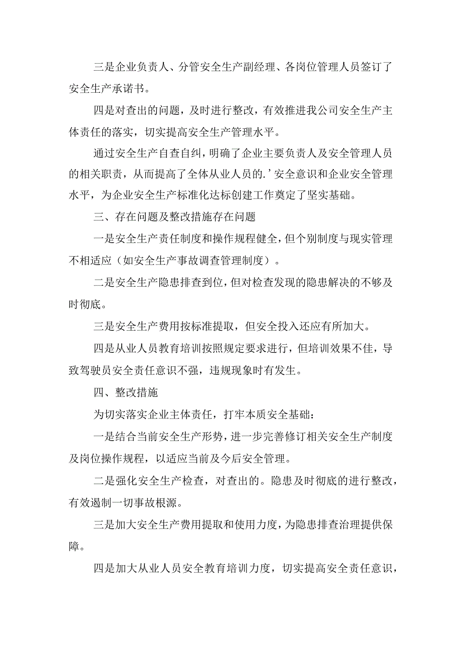 公司安全主体责任落实情况自查报告五篇.docx_第2页