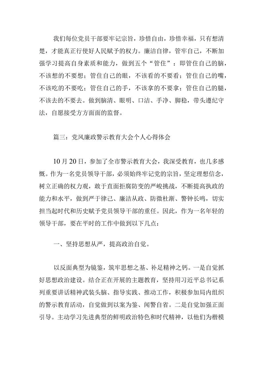 党风廉政警示教育大会个人心得体会六篇.docx_第3页