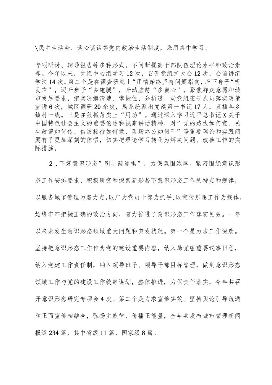 市城市管理和综合执法局2023年工作总结暨2024年工作计划.docx_第2页