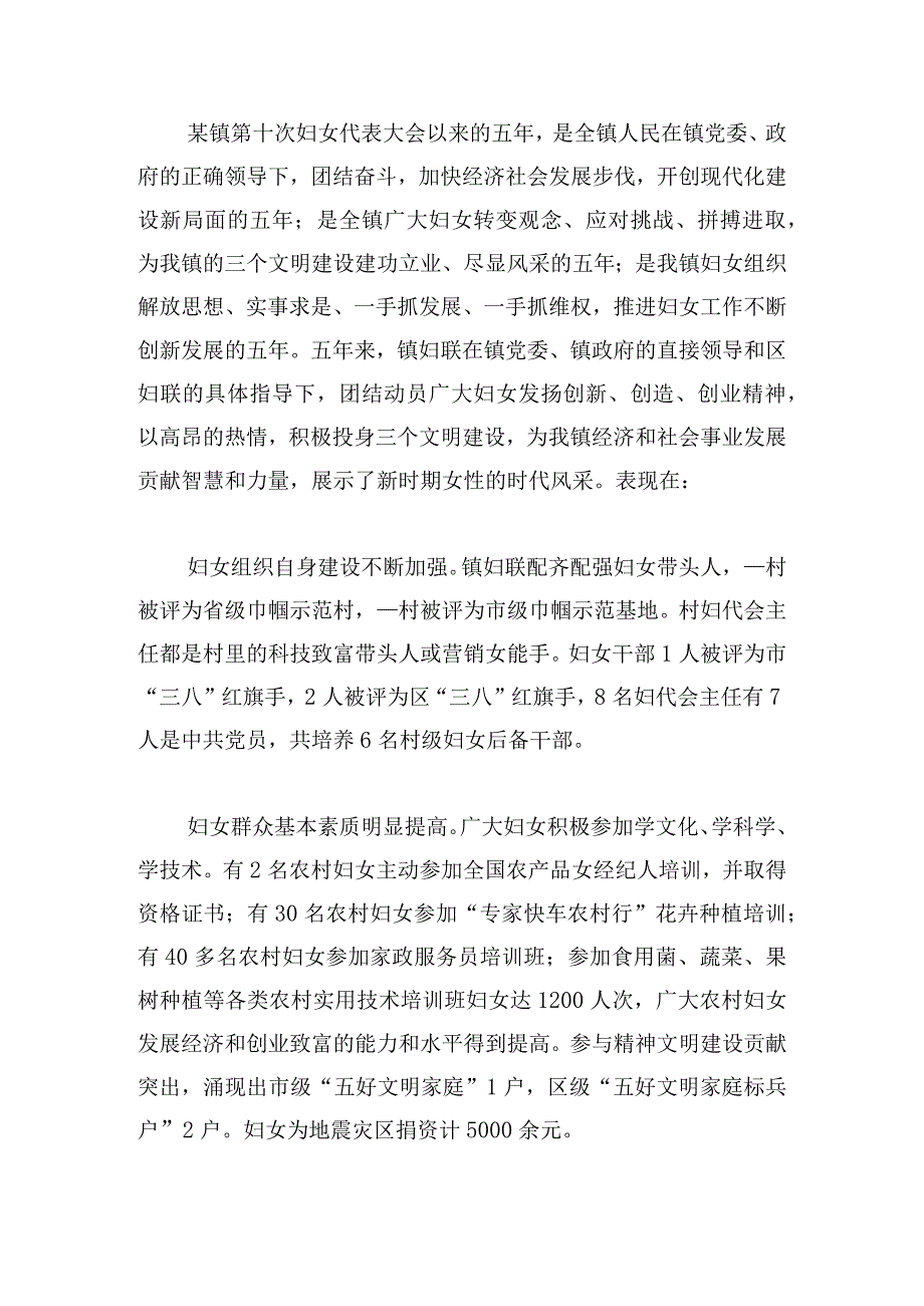 妇联干部述职述廉述德报告范文四篇.docx_第2页