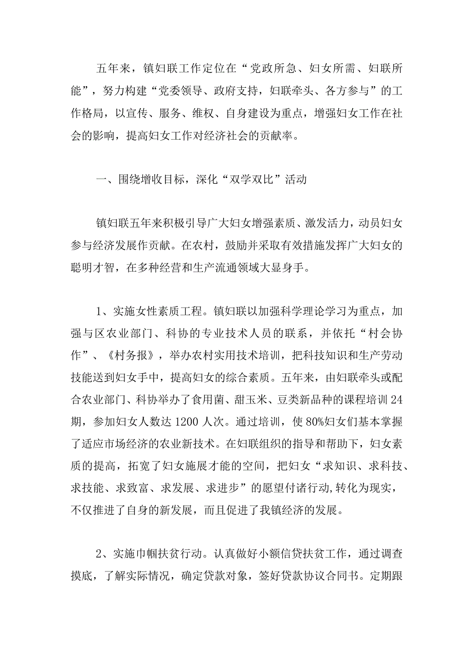 妇联干部述职述廉述德报告范文四篇.docx_第3页