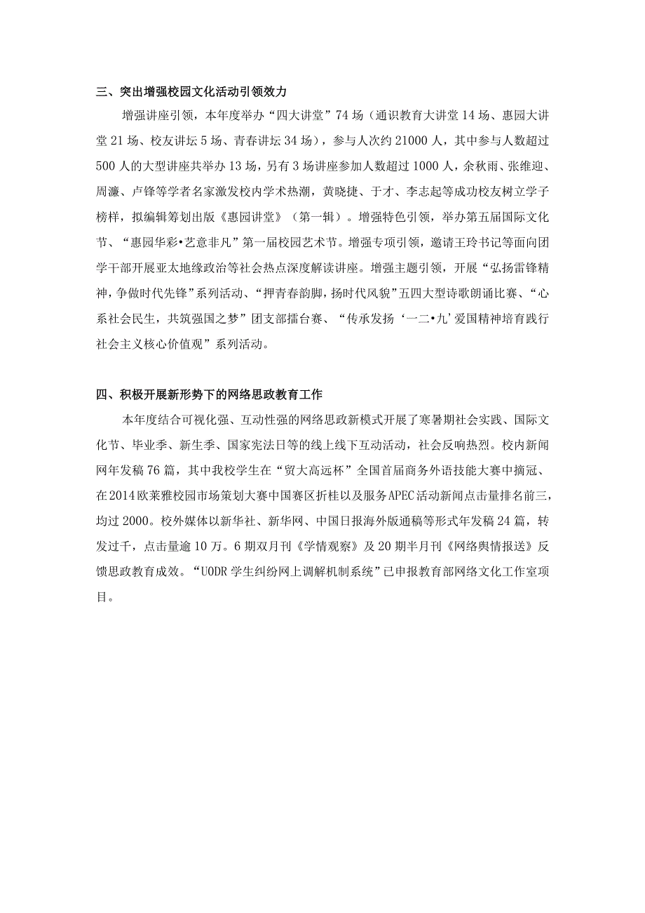 共青团2014年工作总结要点（for文君副书记）.docx_第2页