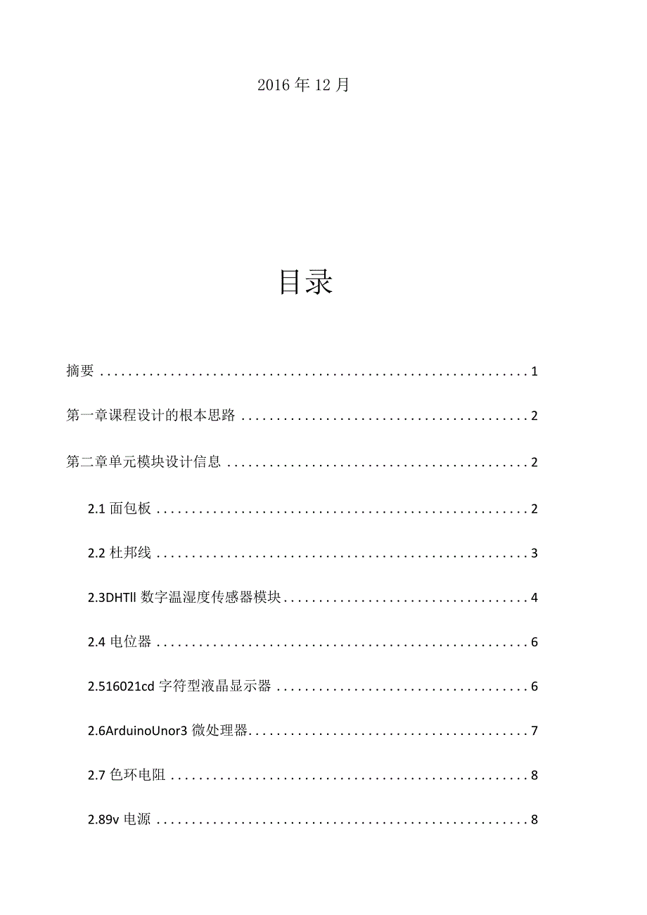 接口与程序课程设计-Arduino.docx_第2页