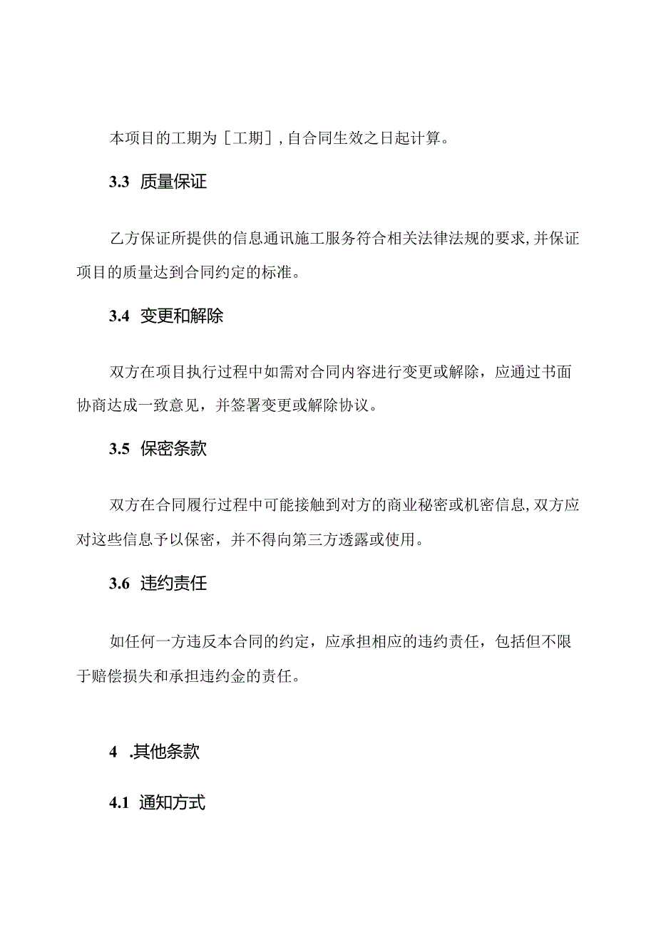 信息通讯施工合同模板.docx_第2页