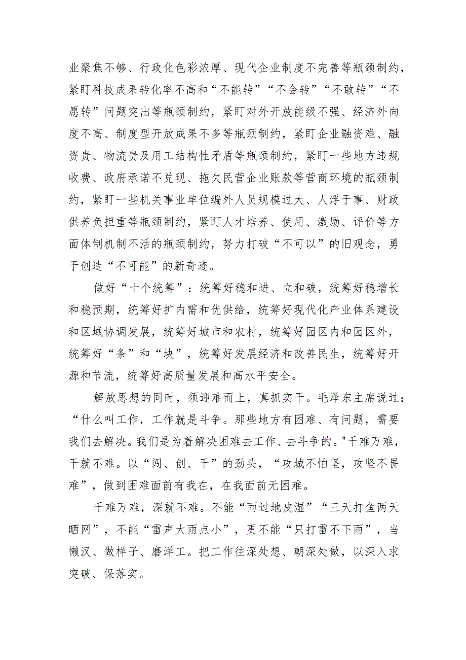 2024年湖南省党员干部开展解放思想大讨论专题活动研讨发言材料(精选五篇).docx_第2页