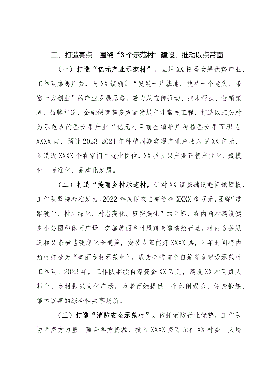 镇驻镇工作队乡村振兴工作情况汇报.docx_第2页