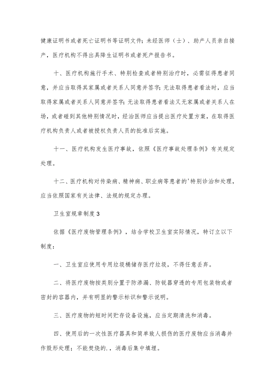 卫生室规章制度.docx_第3页