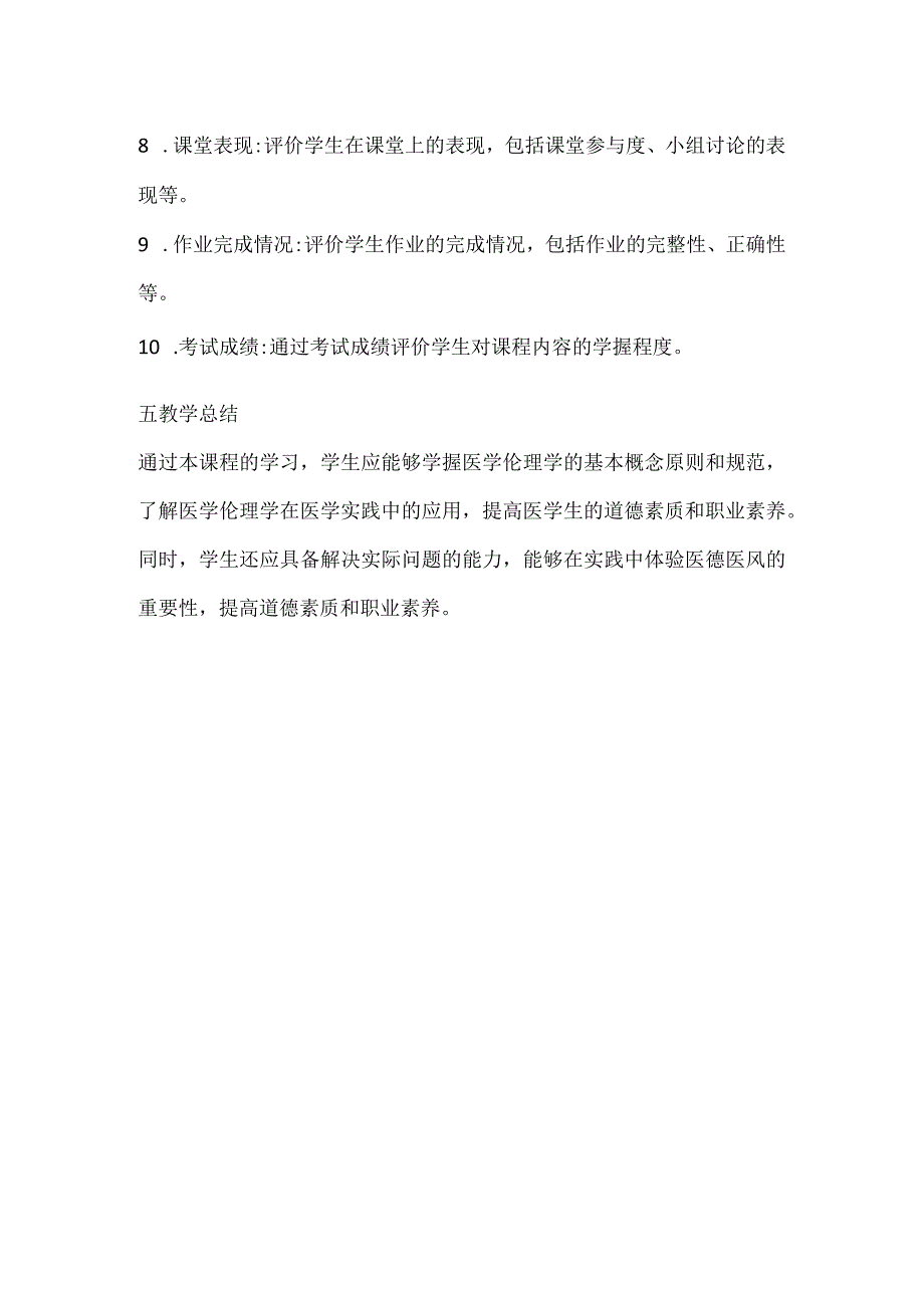 医学生思政课课件.docx_第2页