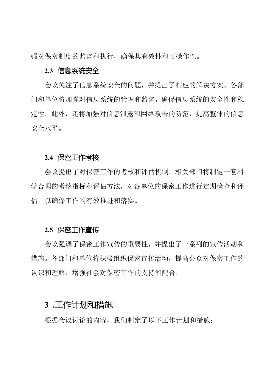 关于实行全市保密工作会议精神的情况报告.docx_第2页