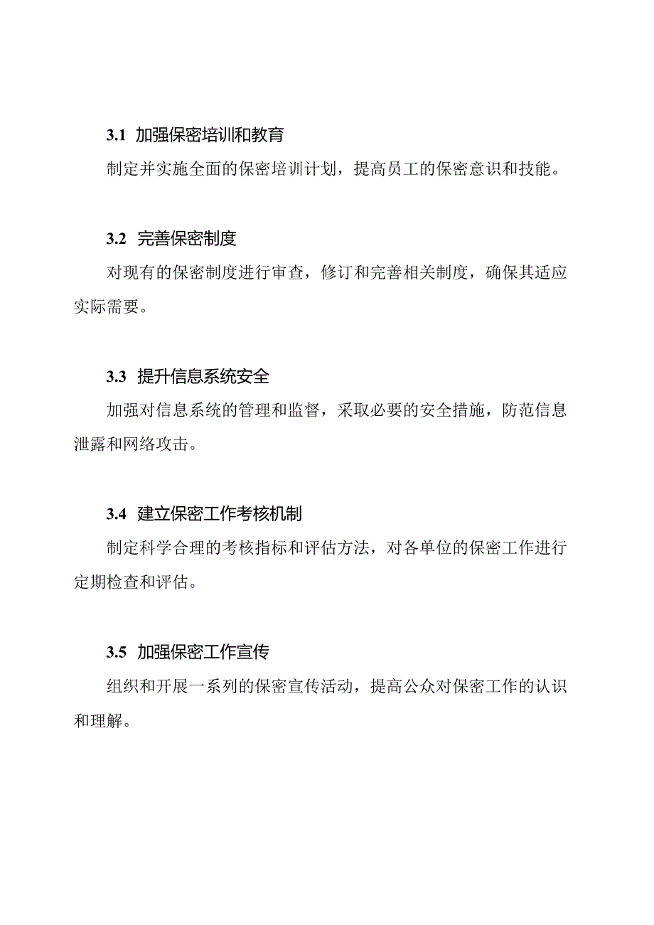 关于实行全市保密工作会议精神的情况报告.docx_第3页