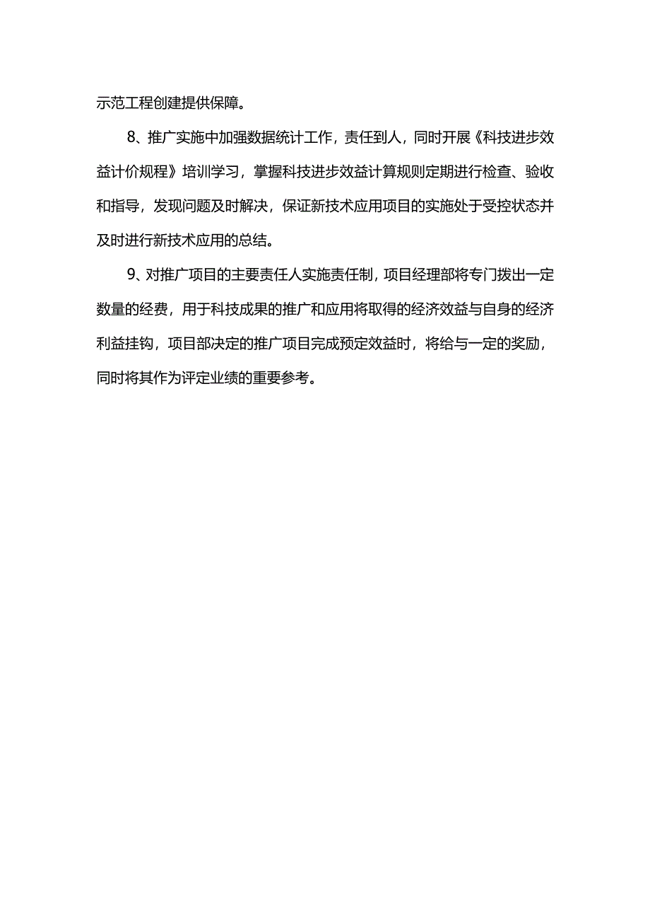 新技术应用推广措施.docx_第2页