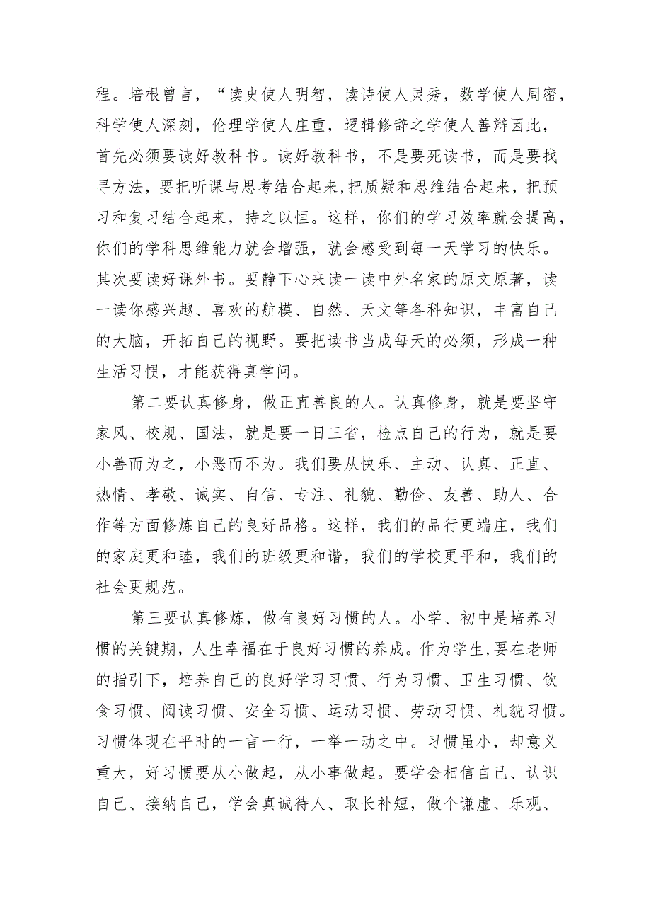 校长2024年春季开学典礼致辞（共12篇）.docx_第3页