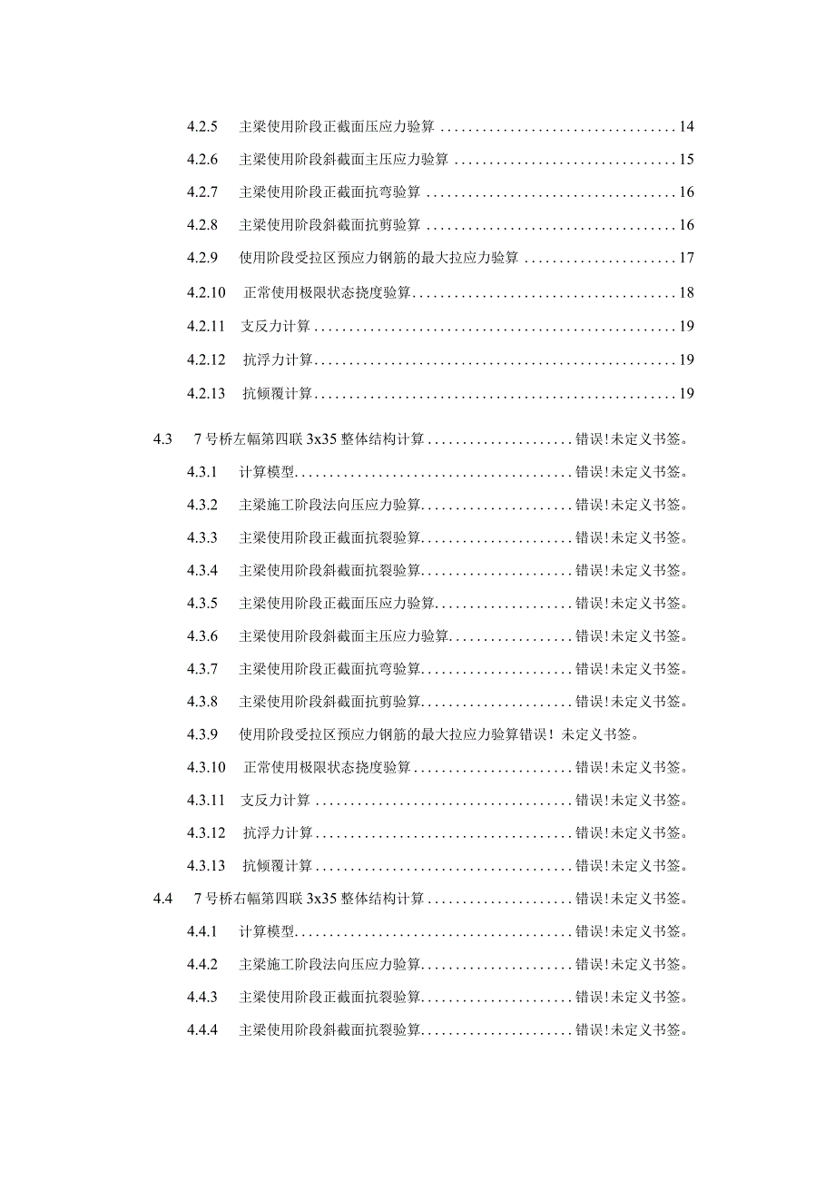 7号桥计算书.docx_第2页