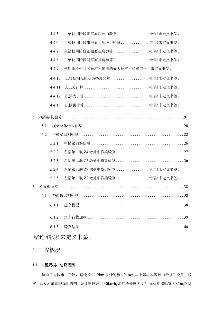 7号桥计算书.docx_第3页