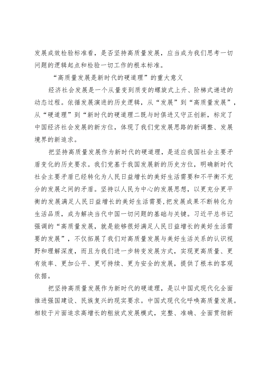 【中心组研讨发言】把坚持高质量发展作为新时代的硬道理.docx_第3页