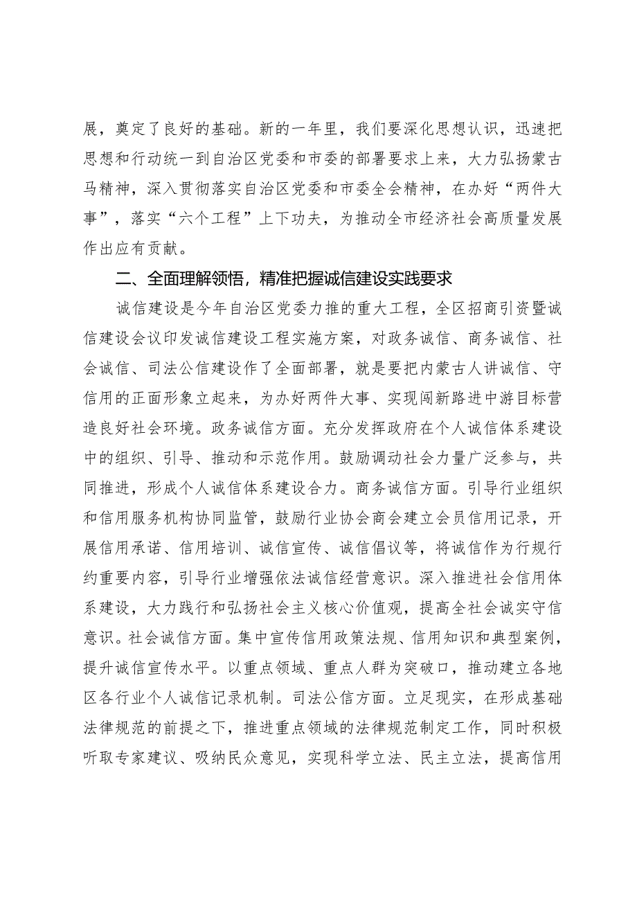 在市委理论学习中心组集体学习会上关于诚信建设的发言提纲.docx_第2页