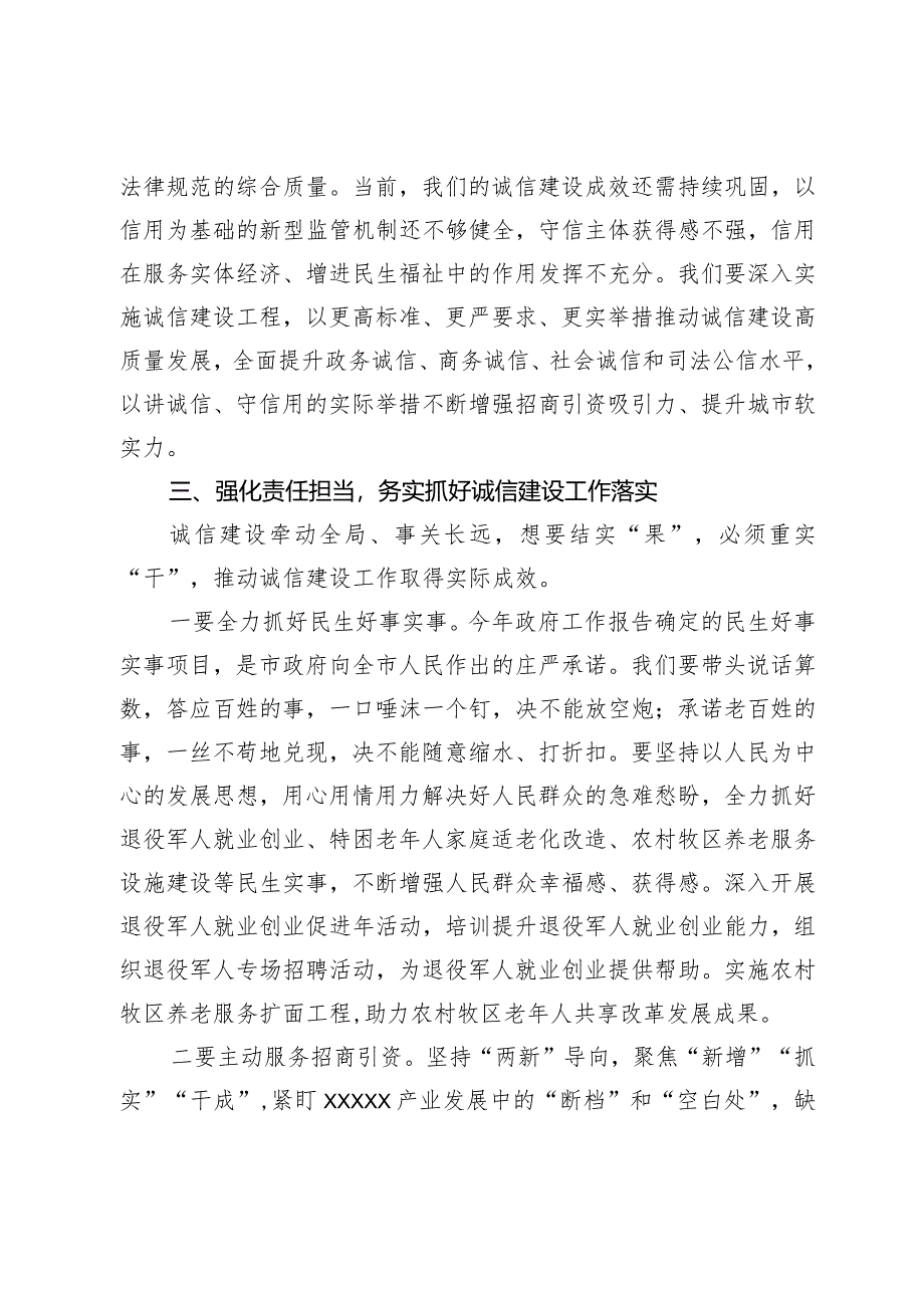 在市委理论学习中心组集体学习会上关于诚信建设的发言提纲.docx_第3页